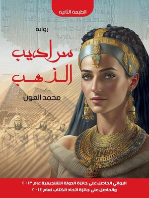 cover image of سراديب الذهب